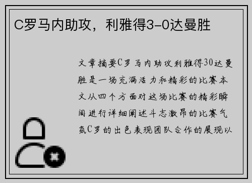 C罗马内助攻，利雅得3-0达曼胜✨